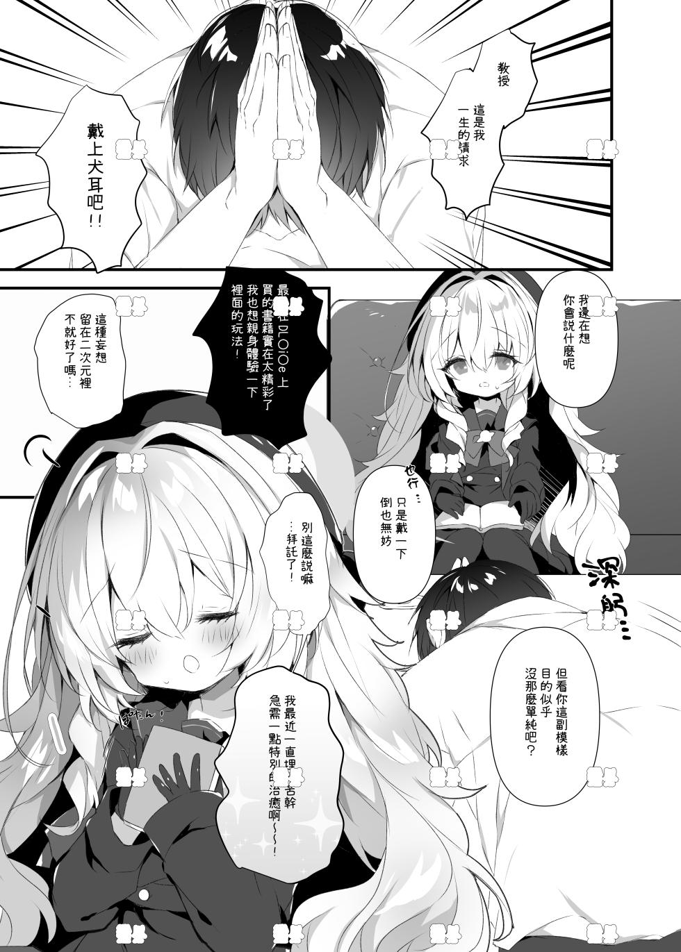 [AmazingSweets (はるいちご)] ニヤニヤ教授とおさんぽする本 (ブルーアーカイブ) [DL版][中國翻訳][Jumppmuj個人漢化] - Page 3