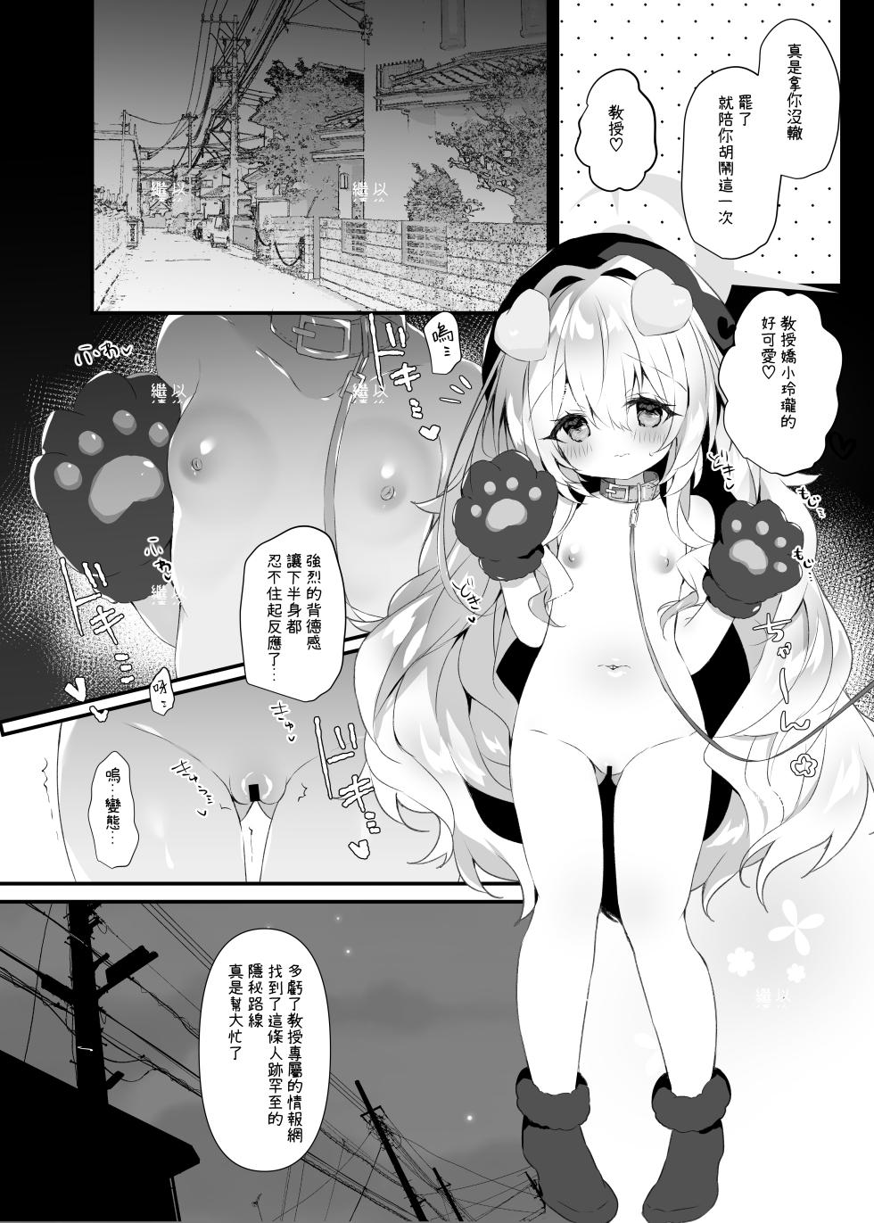[AmazingSweets (はるいちご)] ニヤニヤ教授とおさんぽする本 (ブルーアーカイブ) [DL版][中國翻訳][Jumppmuj個人漢化] - Page 4