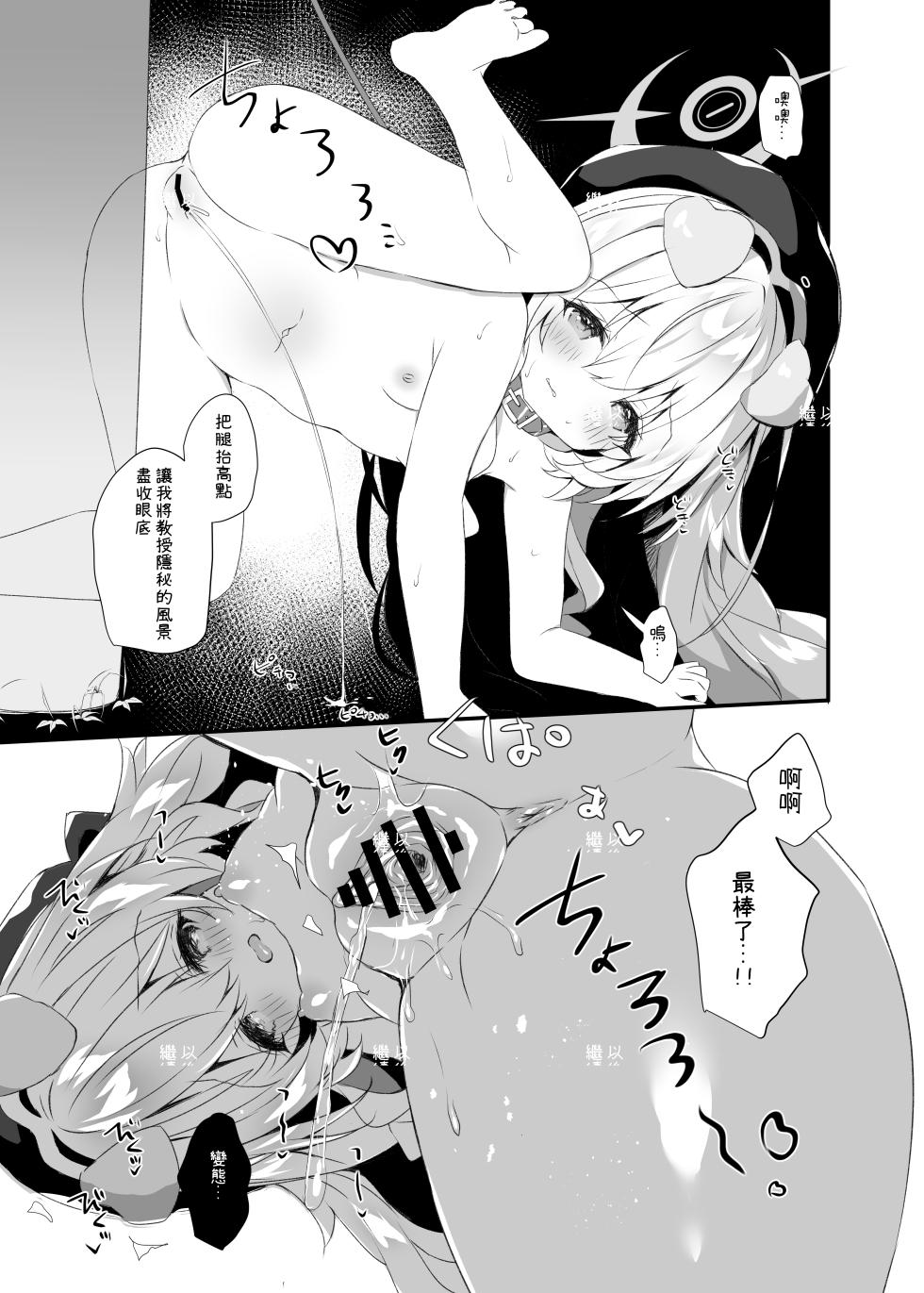 [AmazingSweets (はるいちご)] ニヤニヤ教授とおさんぽする本 (ブルーアーカイブ) [DL版][中國翻訳][Jumppmuj個人漢化] - Page 7