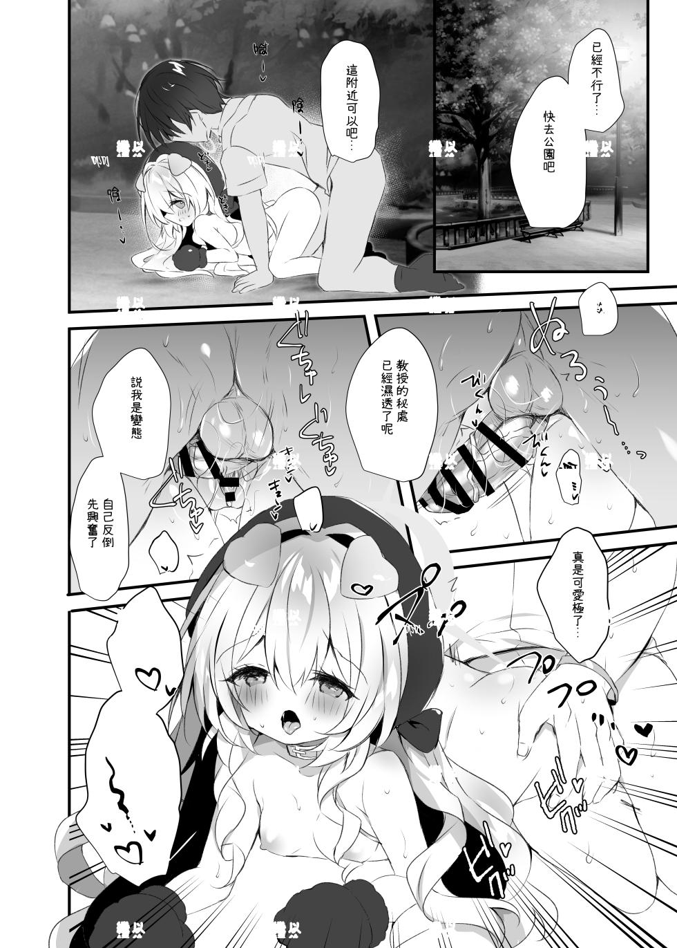 [AmazingSweets (はるいちご)] ニヤニヤ教授とおさんぽする本 (ブルーアーカイブ) [DL版][中國翻訳][Jumppmuj個人漢化] - Page 8