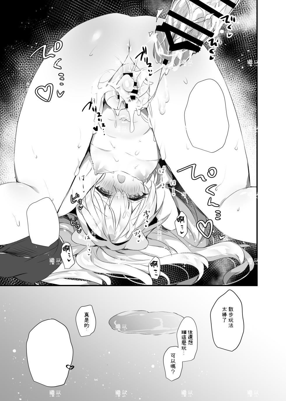 [AmazingSweets (はるいちご)] ニヤニヤ教授とおさんぽする本 (ブルーアーカイブ) [DL版][中國翻訳][Jumppmuj個人漢化] - Page 13