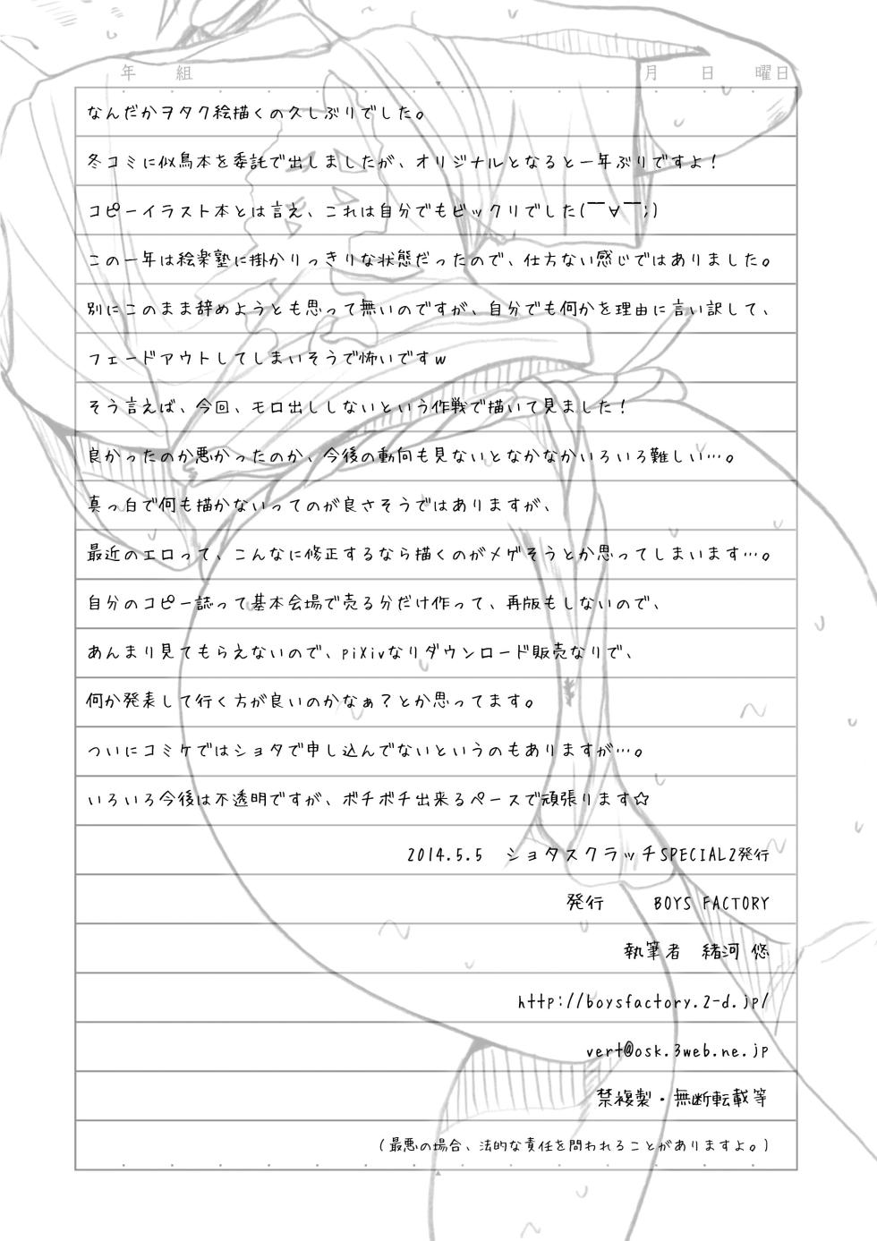 Boys Factory 38.6 (Ogawa Hiroshi) - Page 17