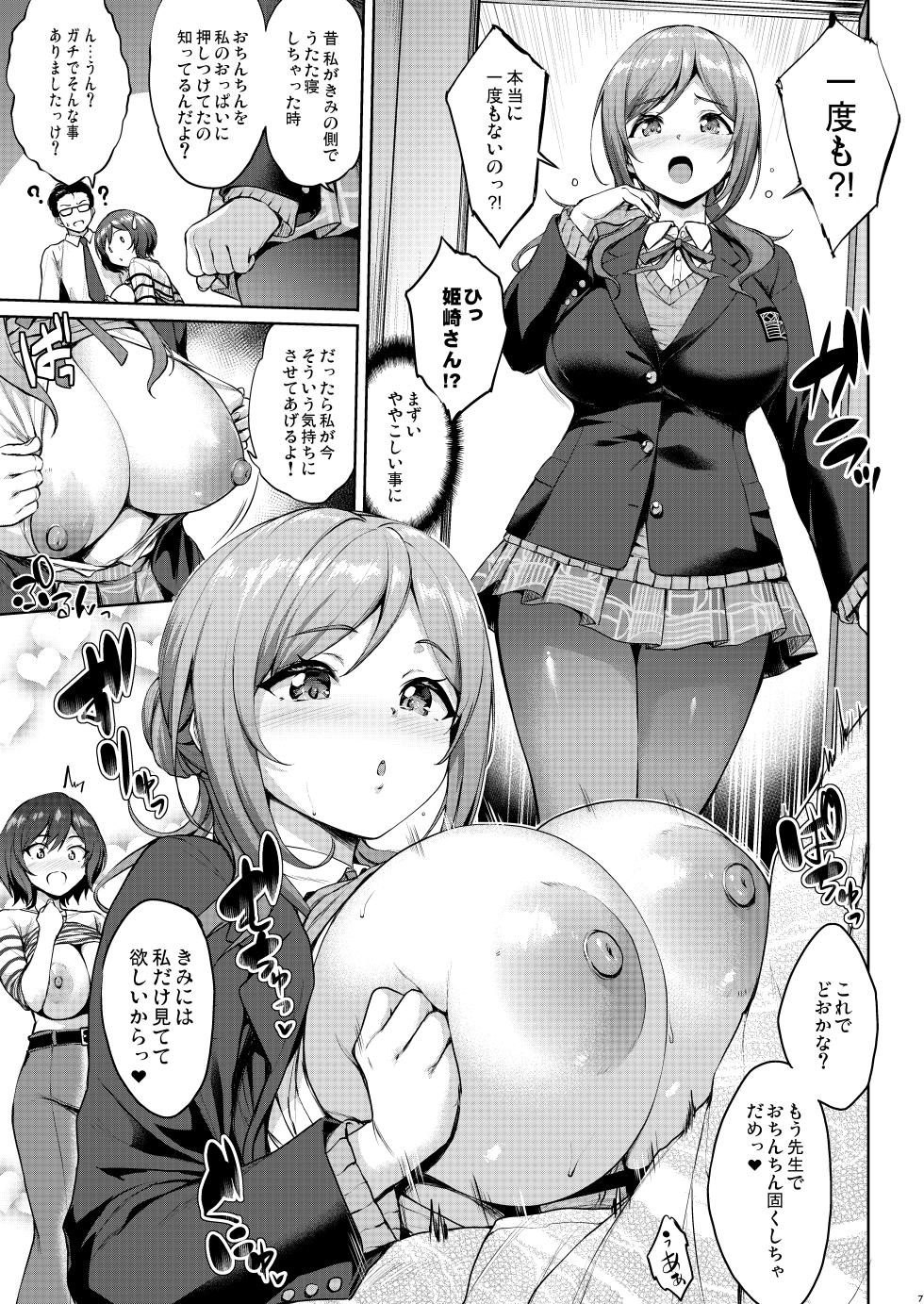 [Omiyaback (Various)] Hasamitai, Mune Bakari Tsuu (Gakuen iDOLM@STER) [Digital] - Page 6