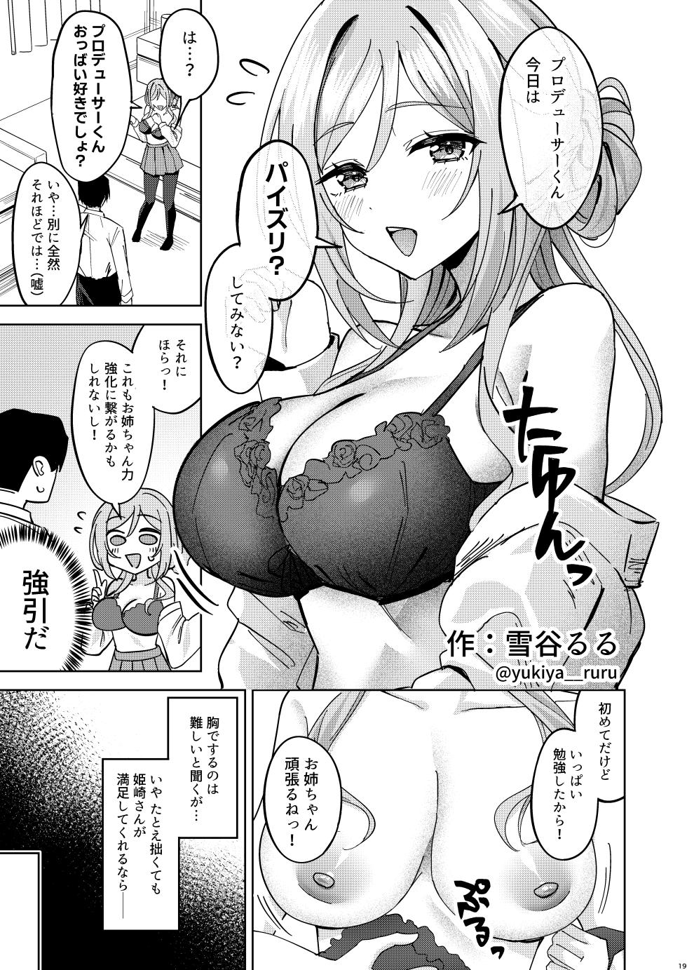 [Omiyaback (Various)] Hasamitai, Mune Bakari Tsuu (Gakuen iDOLM@STER) [Digital] - Page 17