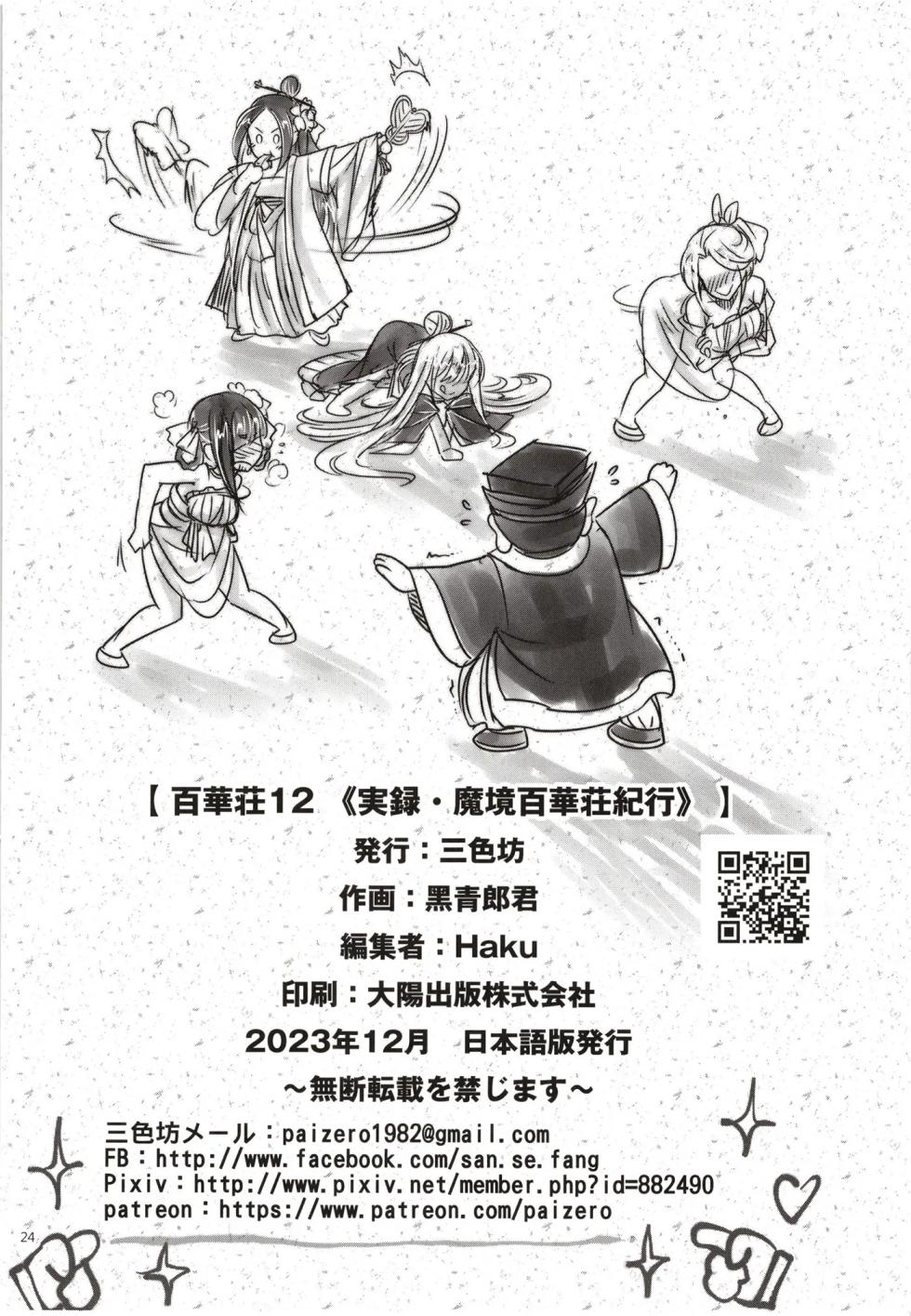 Hyakkasou 12 <<Jitsuroku Makyou Hyakkasou Kikou>> [Decensored] - Page 25