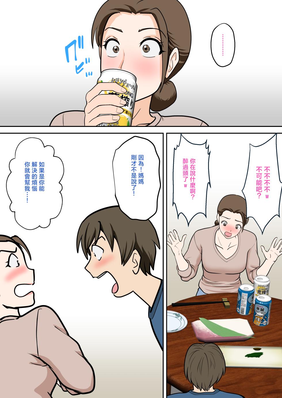 [Fuwatoro Opanchu Cake] Hitorigurashi wo Suru Musuko no Apato ni Nokonoko Hitoride Yattekuru Buyoujin na Haha [Chinese] - Page 17