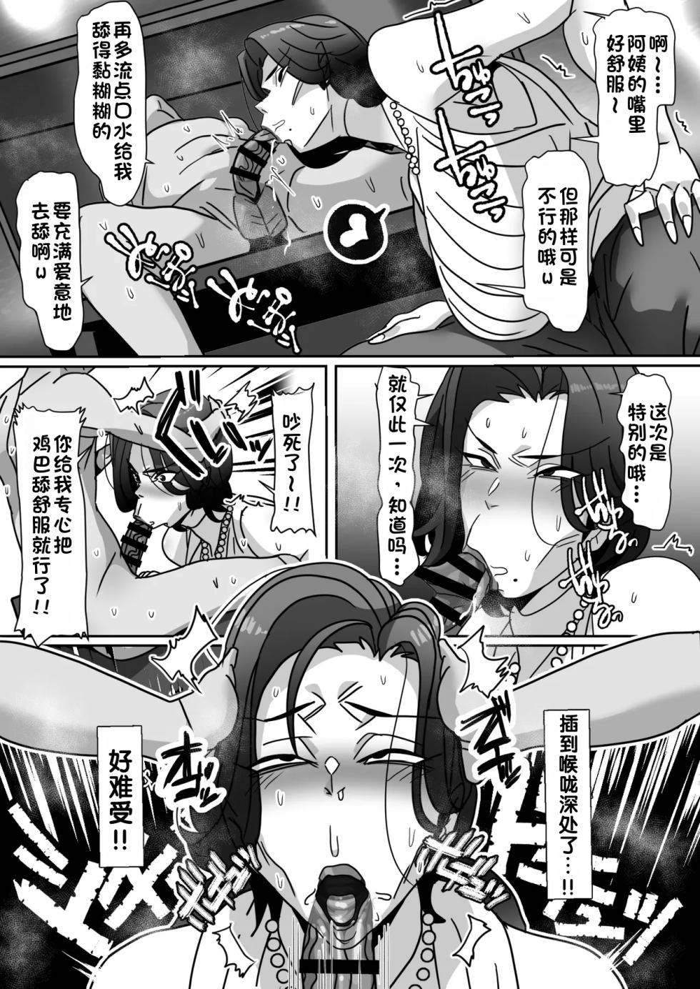 [Samurai Banana (Goru)] Shinchou 196cm no Oba-san, Haramasetemita ww | 试着让身高196厘米的叔母怀孕了ww [江之下流个人AI润色] [Chinese] - Page 9