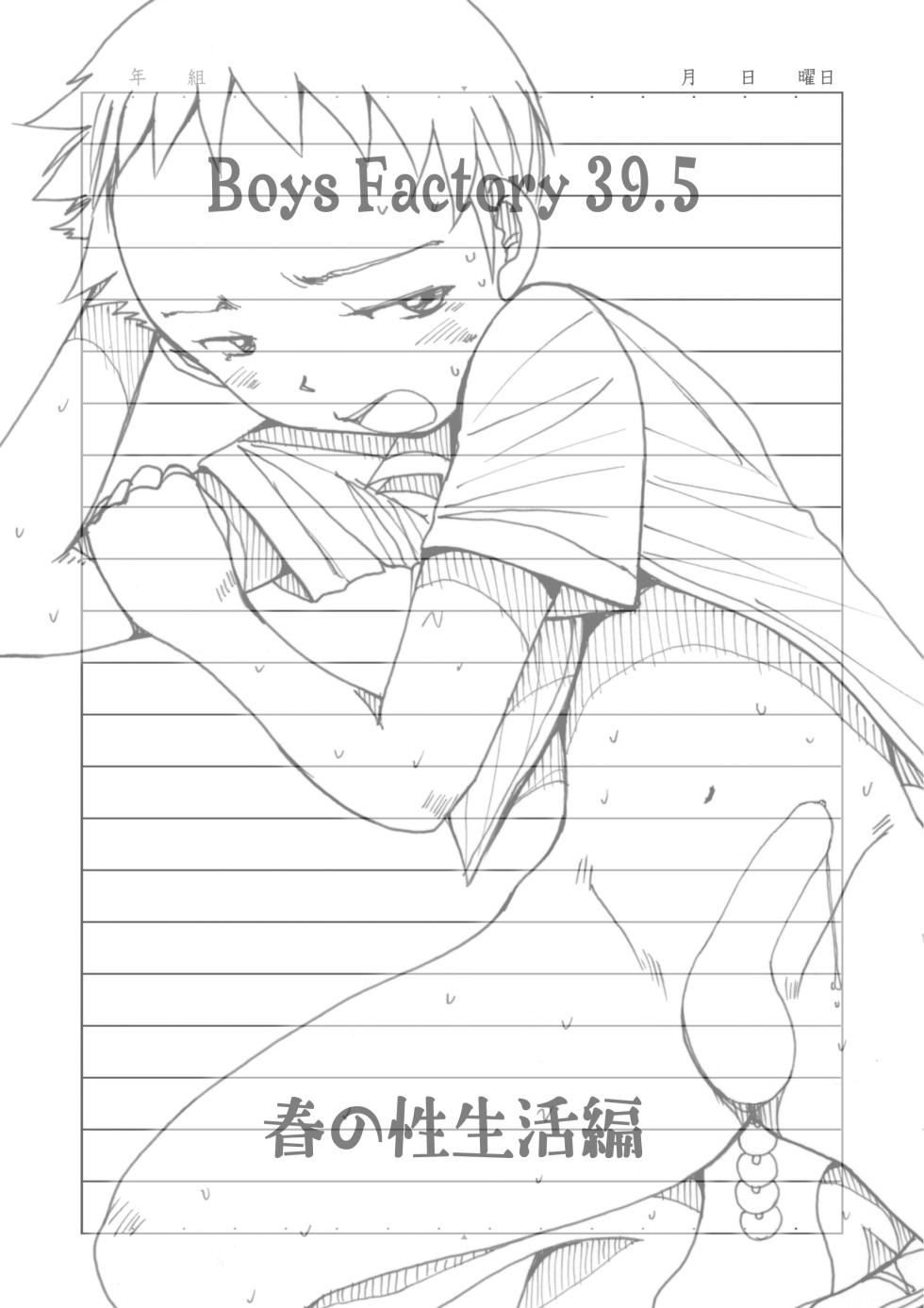 Boys Factory 39.5 (Ogawa Hiroshi) - Page 2