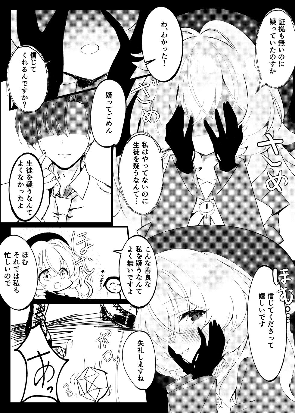 [Wajuusanbon (Kokoro 10)] Namaiki na Niyaniya Kyouju o Shitsukeru Hon (Blue Archive) [Digital] - Page 5