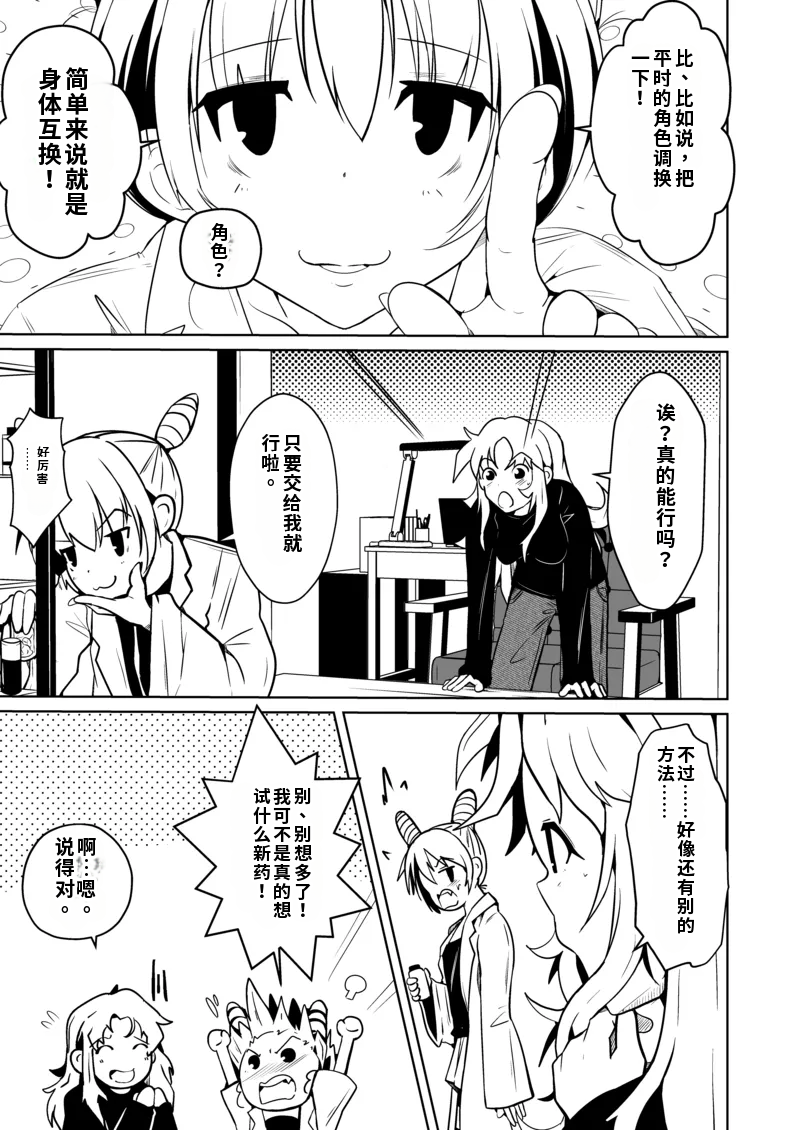 [Iwashita Shoten (Iwashita)] My husband's penis wouldn't get hard, so we switched bodies, and it turned out to be incredibly good - Page 5