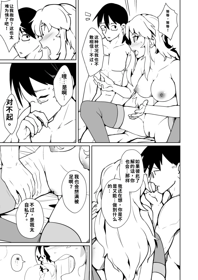 [Iwashita Shoten (Iwashita)] My husband's penis wouldn't get hard, so we switched bodies, and it turned out to be incredibly good - Page 9