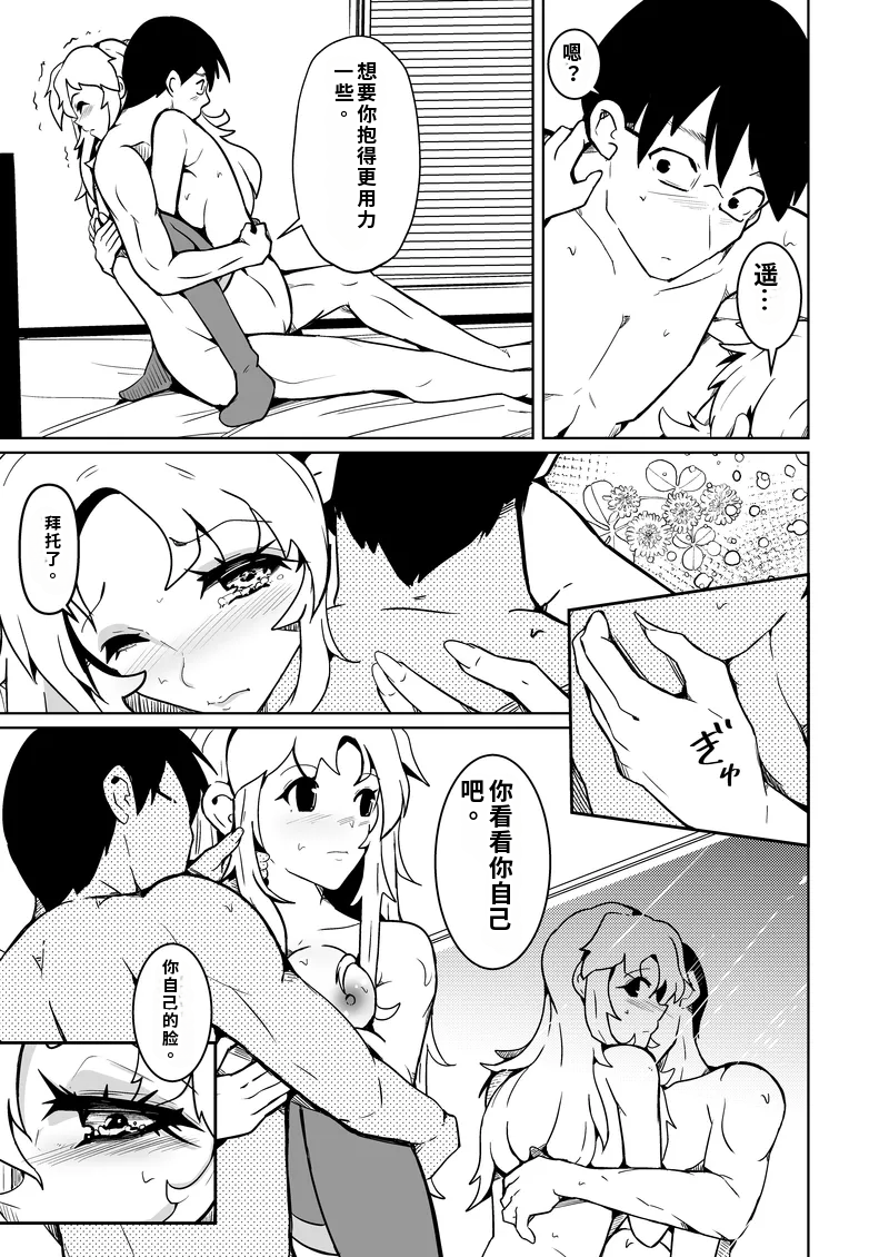 [Iwashita Shoten (Iwashita)] My husband's penis wouldn't get hard, so we switched bodies, and it turned out to be incredibly good - Page 25