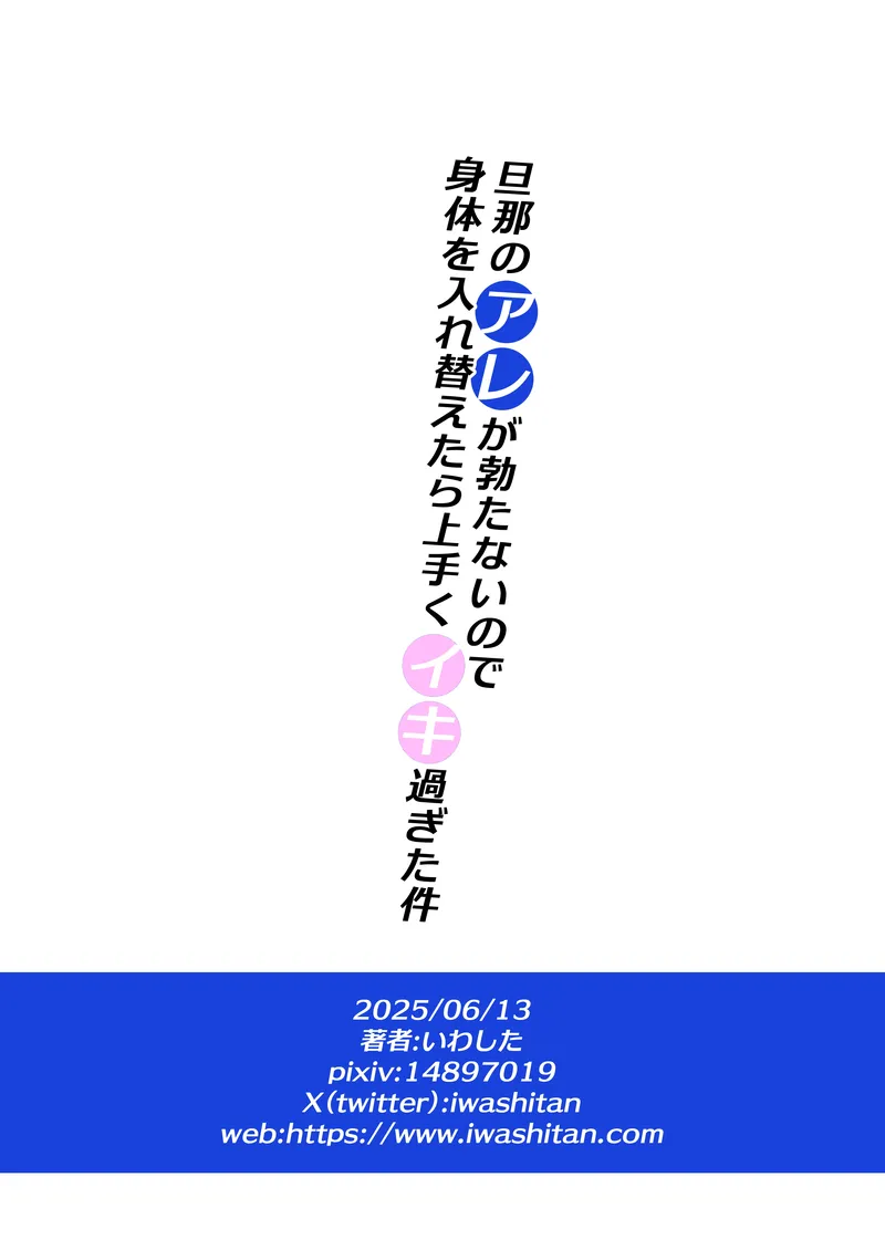 [Iwashita Shoten (Iwashita)] My husband's penis wouldn't get hard, so we switched bodies, and it turned out to be incredibly good - Page 38