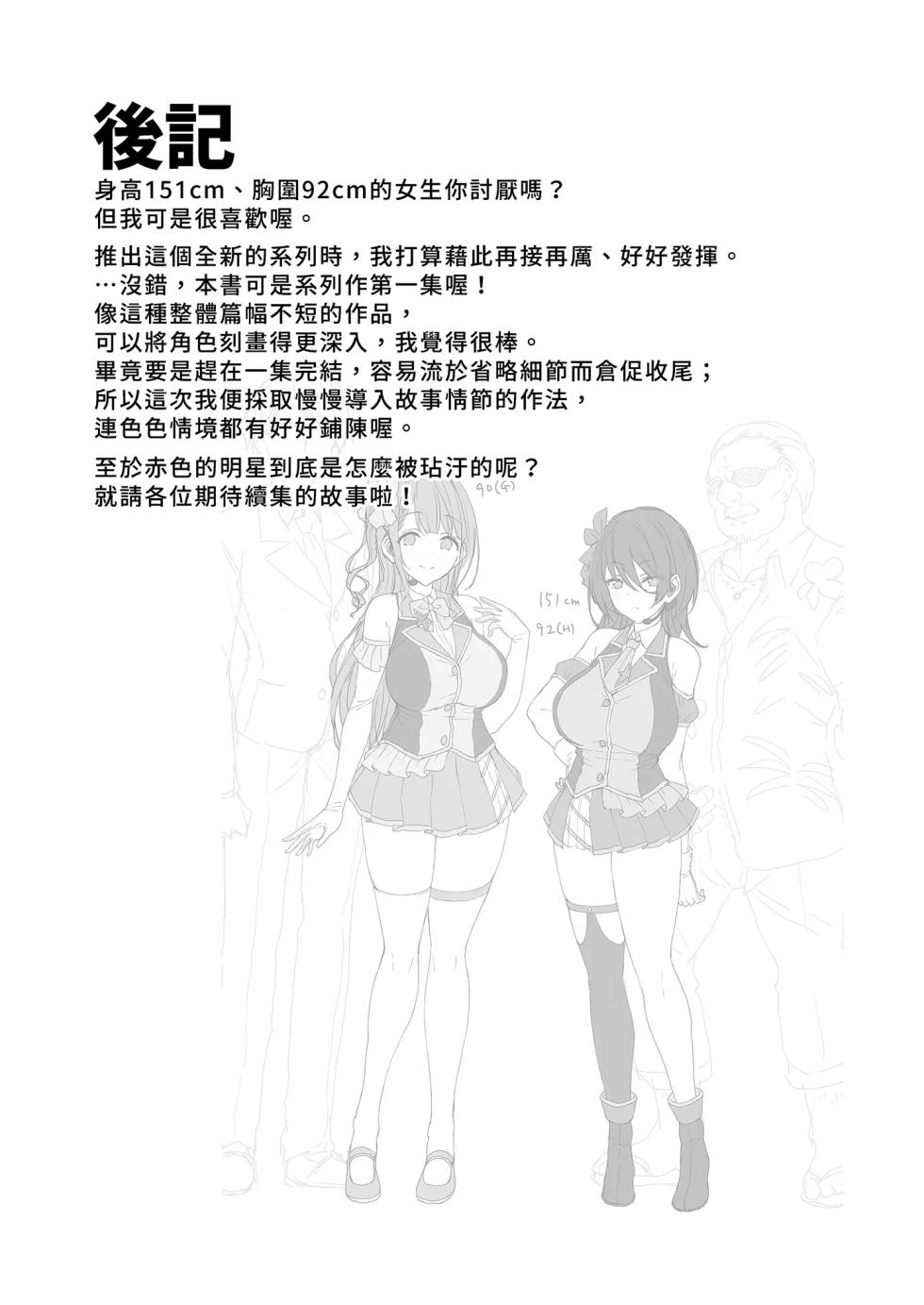 佐藤空气1（自用） - Page 37