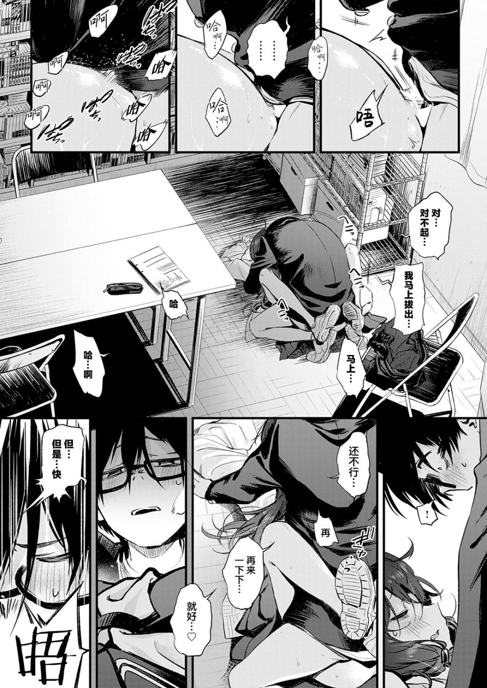 [Haguruma] Kage to Kage to. | 阴暗的相交 (COMIC Anthurium 2026-07) [Chinese] [紫藤汉化组] [Digital] - Page 27