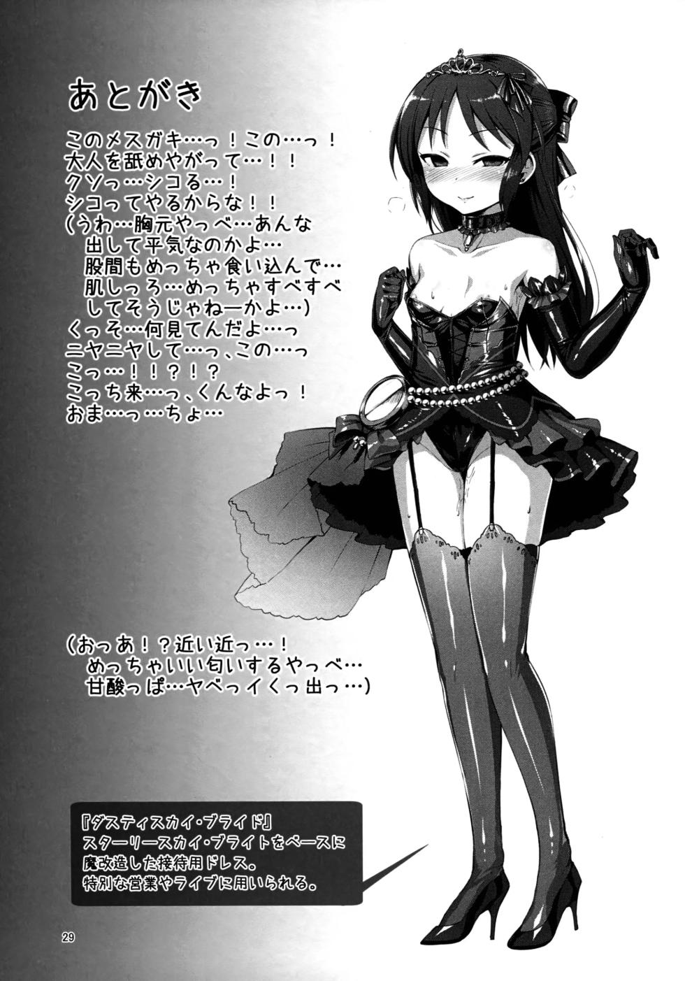 佐藤空气 爱丽丝（自用） - Page 38