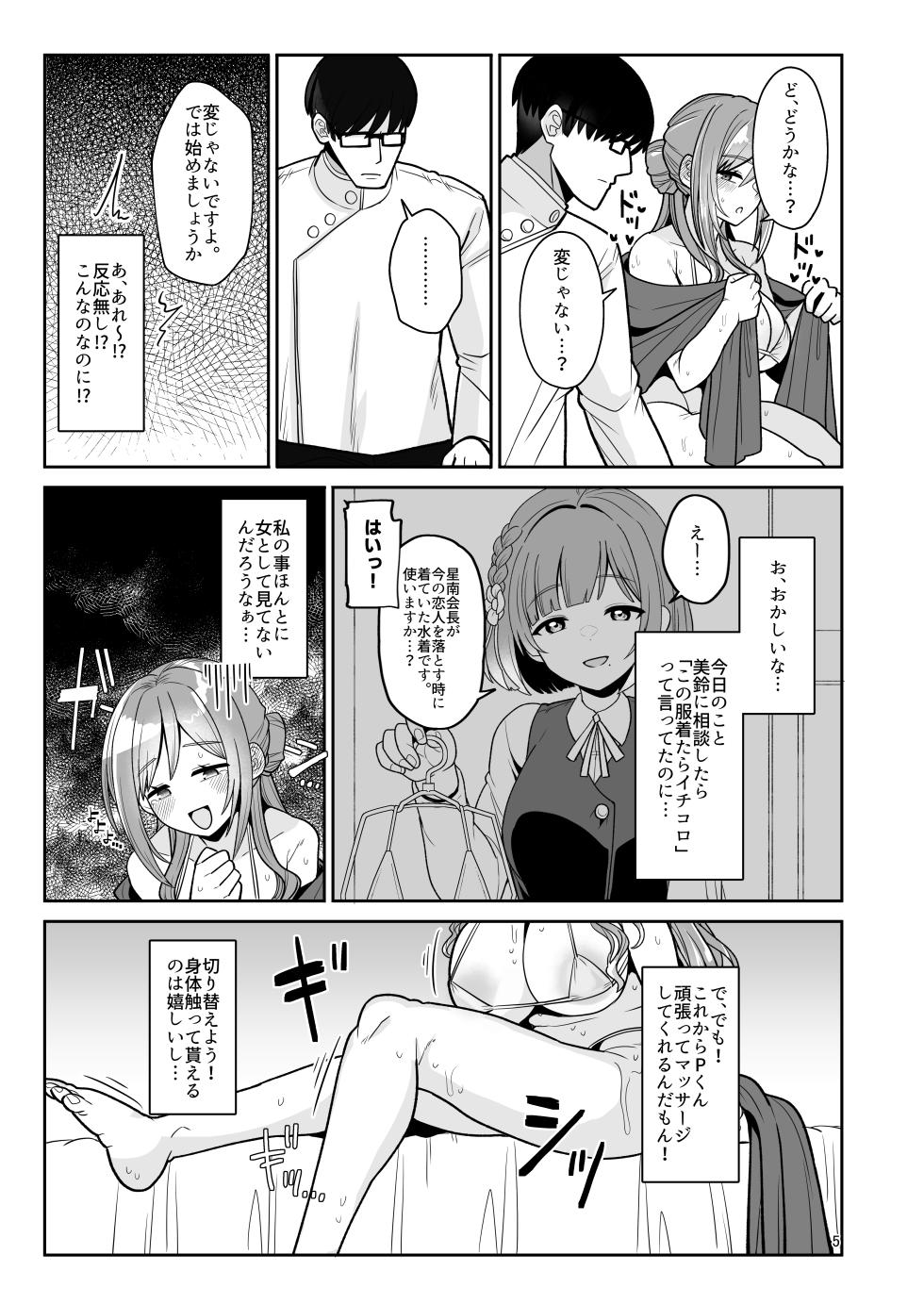 [tAnaue (Tanakala)] Producer-kun, Massage Shitekurerutte Hontou...? (Gakuen IDOLM@STER) [Digital] - Page 4