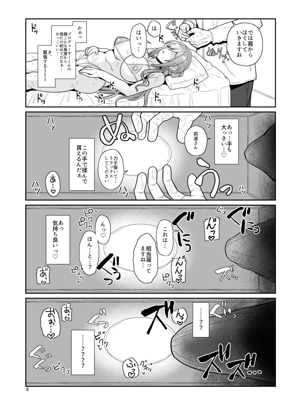 [tAnaue (Tanakala)] Producer-kun, Massage Shitekurerutte Hontou...? (Gakuen IDOLM@STER) [Digital] - Page 5