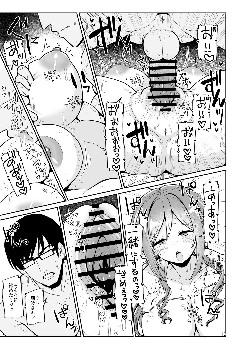 [tAnaue (Tanakala)] Producer-kun, Massage Shitekurerutte Hontou...? (Gakuen IDOLM@STER) [Digital] - Page 12
