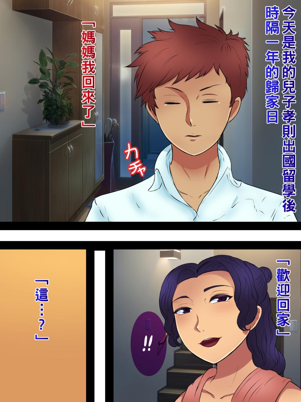 [箱舟] おれまま3（Chinese） - Page 3