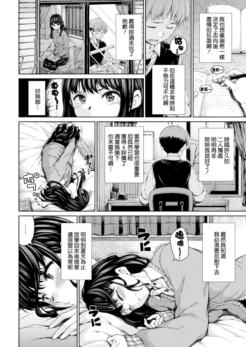 [Hamao] Look at me！(COMlC 快楽天 2018年2月号) [無邪気漢化組][MJK-18-Z912][無修正] - Page 2