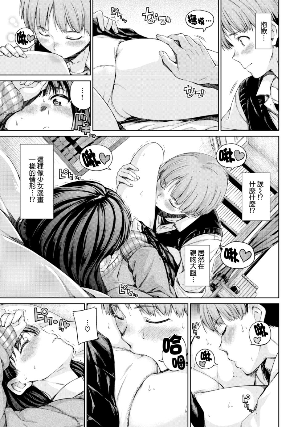 [Hamao] Look at me！(COMlC 快楽天 2018年2月号) [無邪気漢化組][MJK-18-Z912][無修正] - Page 5