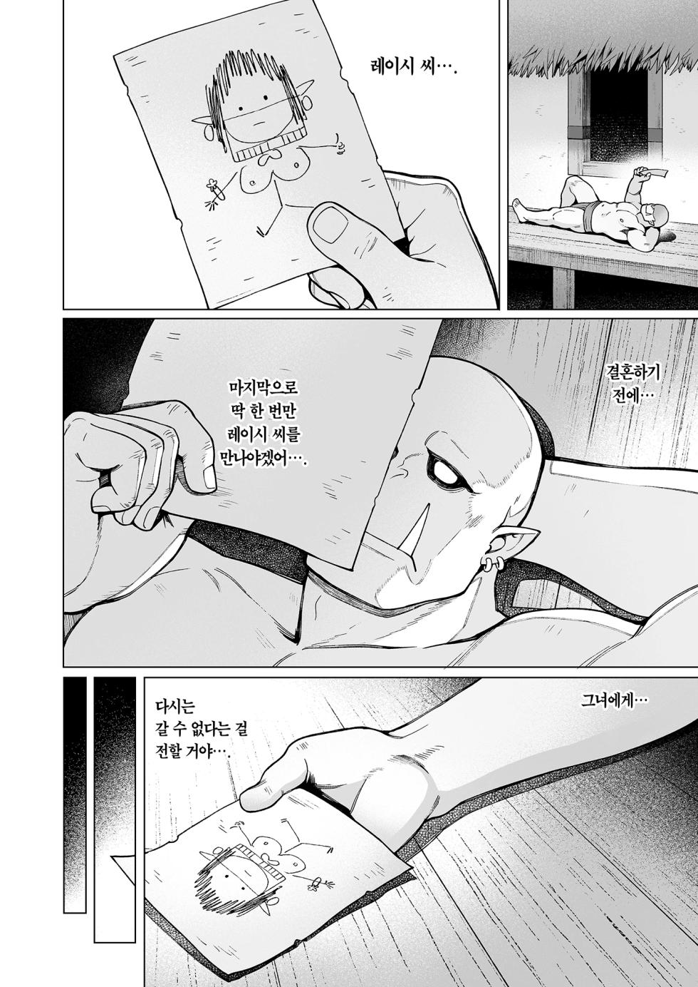 [Master of Tea & Chaos Studio (Sencha Bashira, Mugicha Bashira)] Yosei Shoukan 3-goushitsu Lacy ~Kasshoku Hada Elf o Shimei Shita Dotei Orc~ 2 | 요정창관 3호실 레이시 ~갈색 피부의 엘프를 지명한 동정 오크~ 2 [Korean] [Team Edge] - Page 11