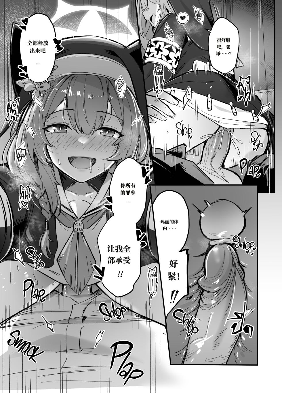 (Greenopi) 忏悔 [ai中文] - Page 9