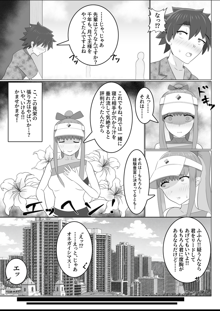 [ sankaku]Kishinami senpai (♀) to guda otoko ga hoteru de ichaicha suru hon o dashimasu[ fate grand order,) - Page 3
