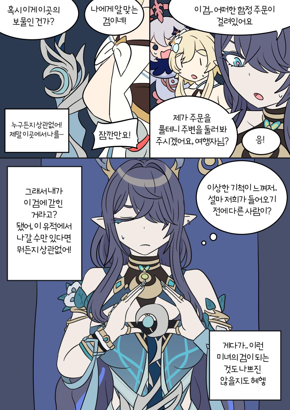 [AN] Trapped Soul - Page 3