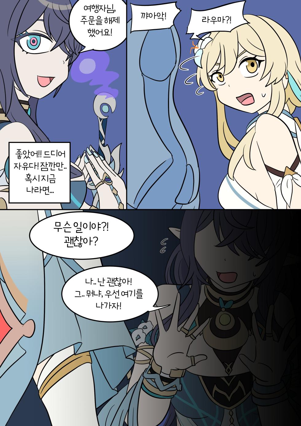 [AN] Trapped Soul - Page 4
