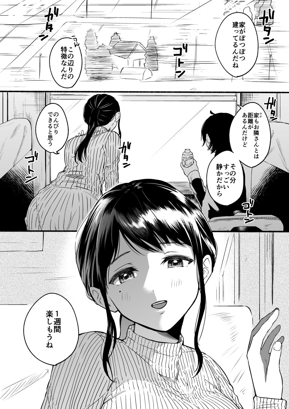 [Chilukuni(Onaka Emi)] Seiki Gyakuten Kanojo ni Idakareru Nanaka Kan [Digital] - Page 2