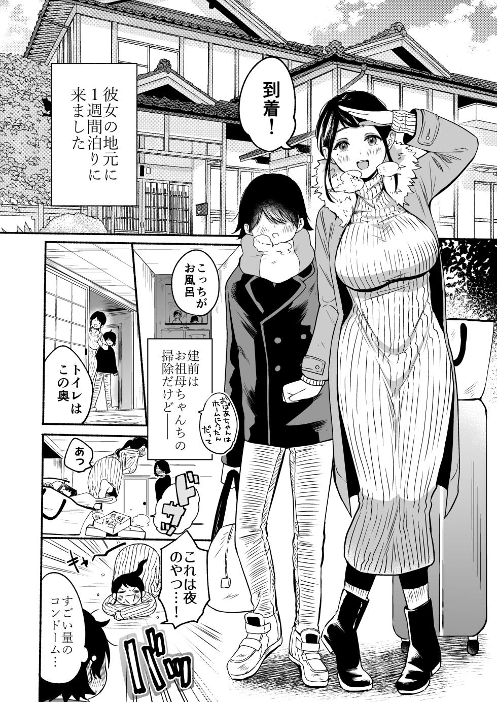 [Chilukuni(Onaka Emi)] Seiki Gyakuten Kanojo ni Idakareru Nanaka Kan [Digital] - Page 3