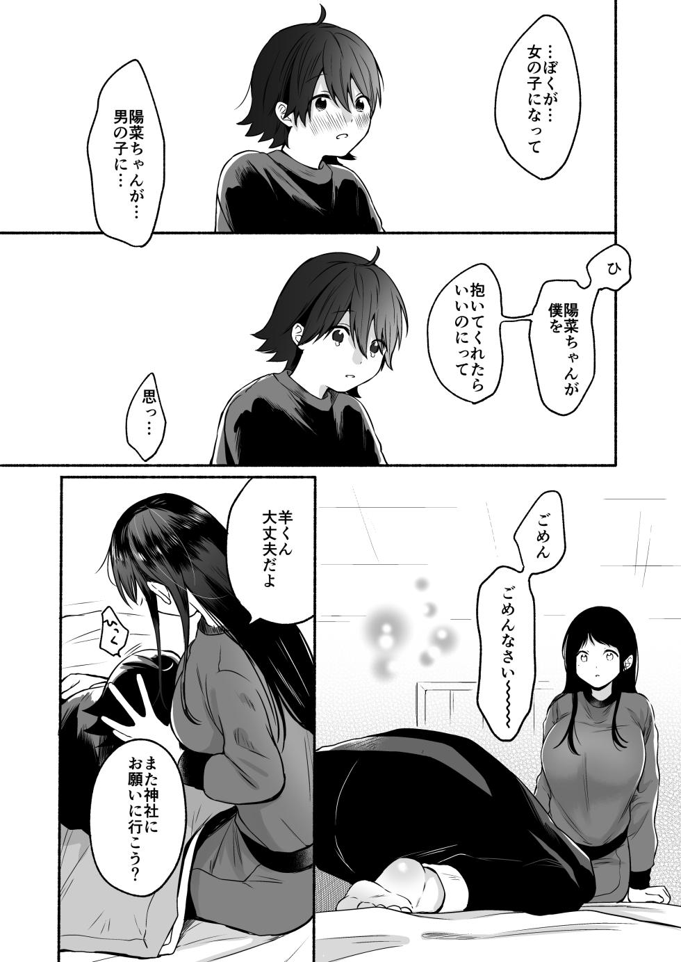 [Chilukuni(Onaka Emi)] Seiki Gyakuten Kanojo ni Idakareru Nanaka Kan [Digital] - Page 13