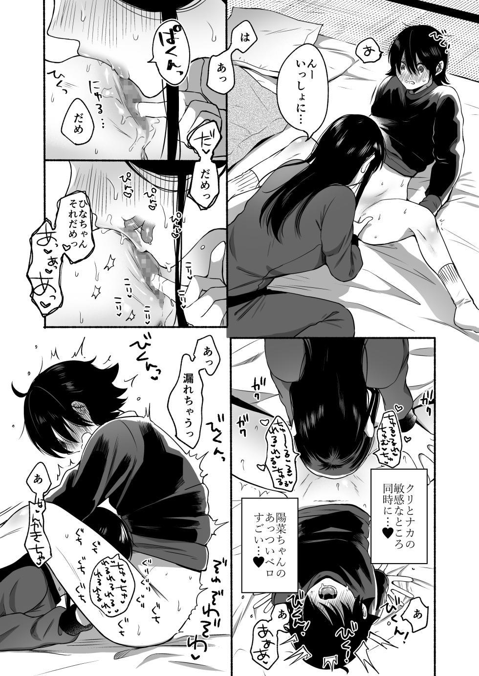 [Chilukuni(Onaka Emi)] Seiki Gyakuten Kanojo ni Idakareru Nanaka Kan [Digital] - Page 18