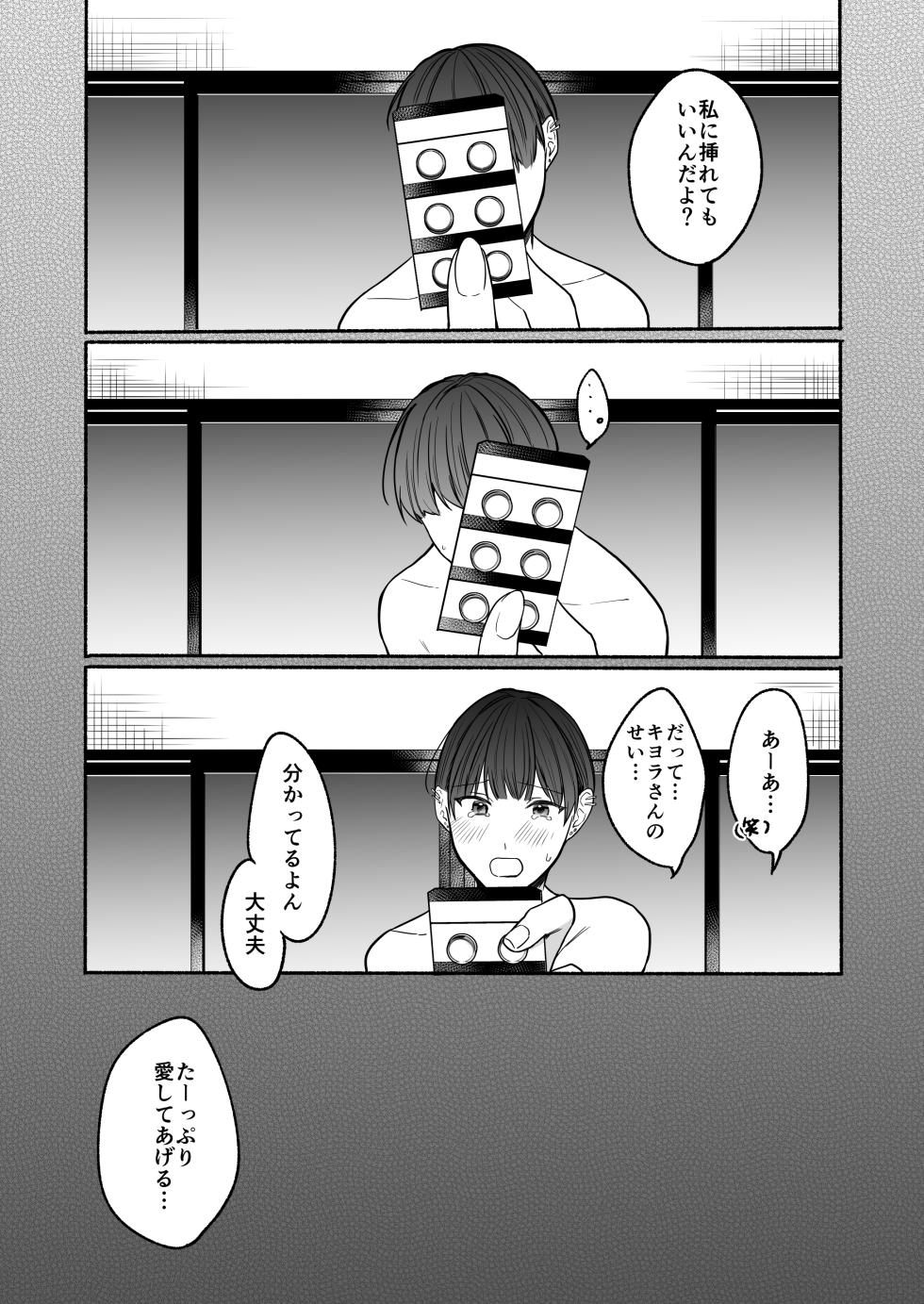 [Chilukuni(Onaka Emi)] Seiki Gyakuten 5 Itoshino Kyokon-kun [Digital] - Page 33