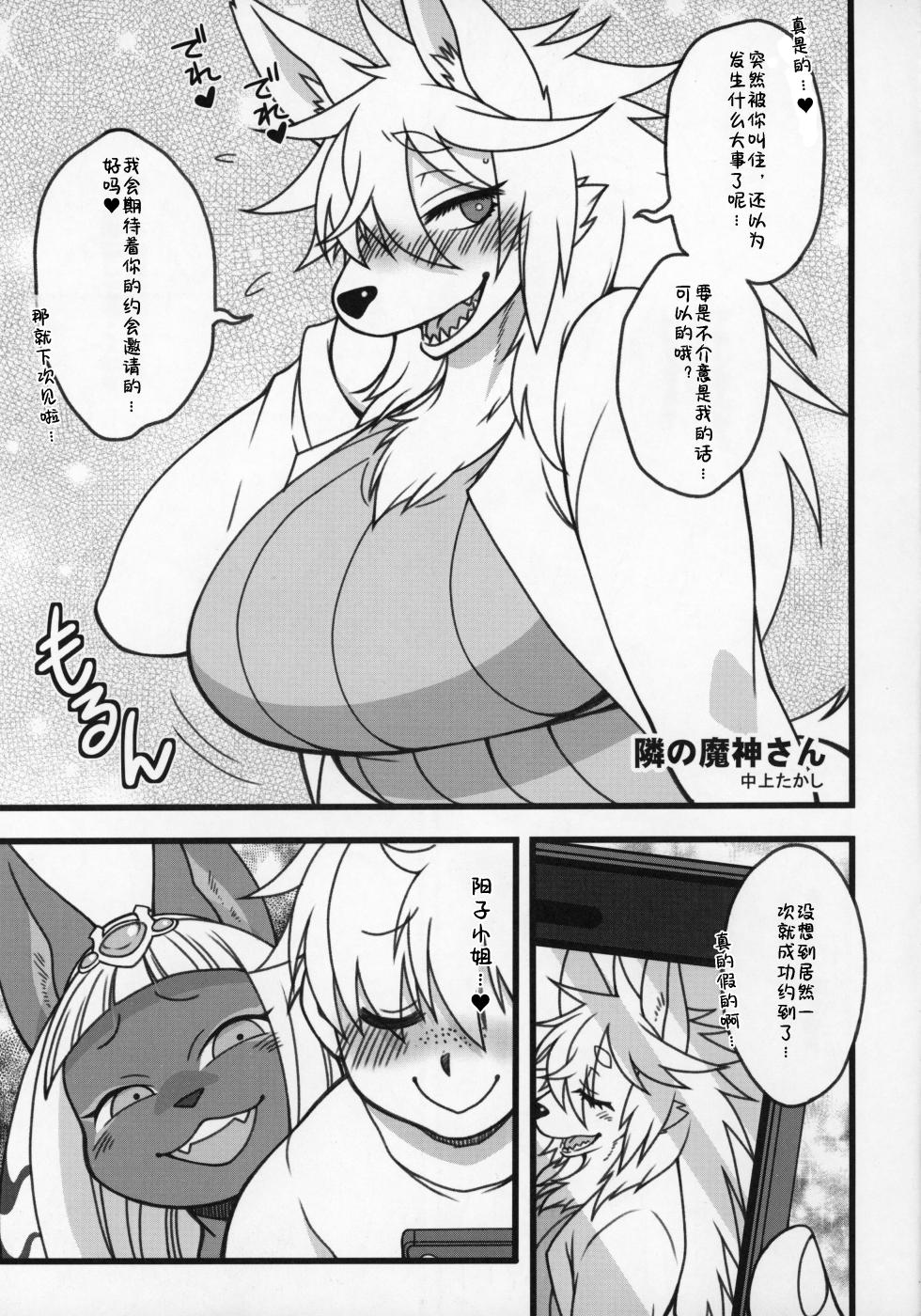 (C97) [Mayoineko (Various)] Kemokko Lovers 10 | 兽耳娘恋人 10 [99个人汉化×寒风个人汉化] - Page 4