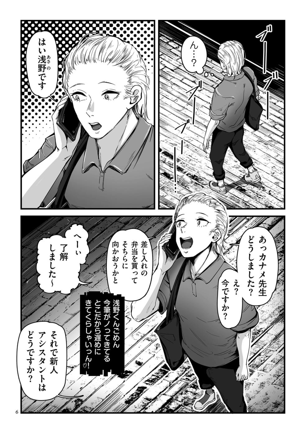 [Wakimiunten] Shokugyoubetsu Goumou Zukan [Digital] - Page 6