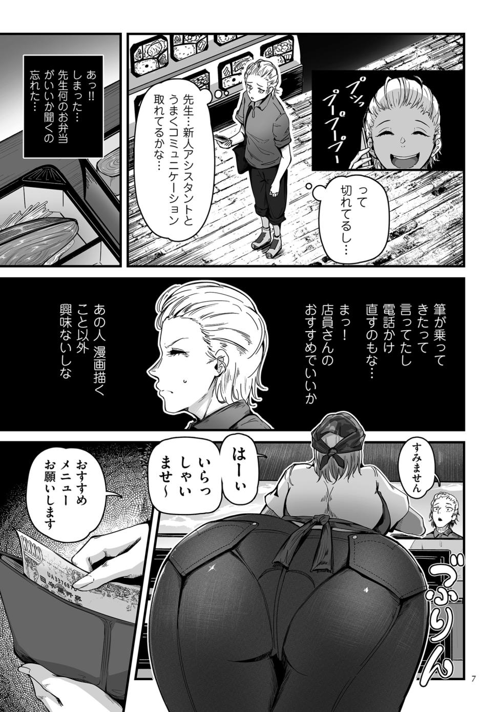 [Wakimiunten] Shokugyoubetsu Goumou Zukan [Digital] - Page 7