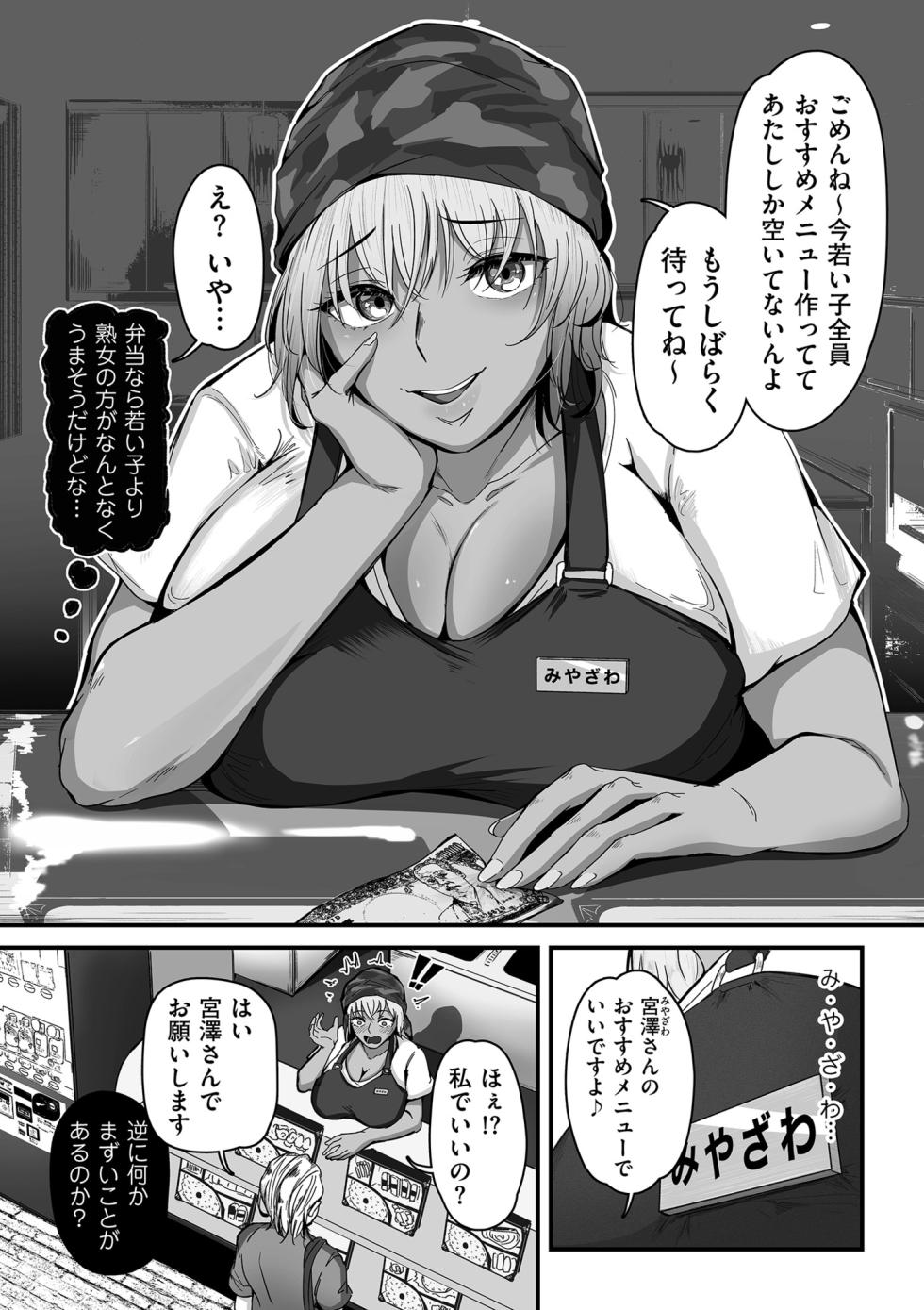 [Wakimiunten] Shokugyoubetsu Goumou Zukan [Digital] - Page 8