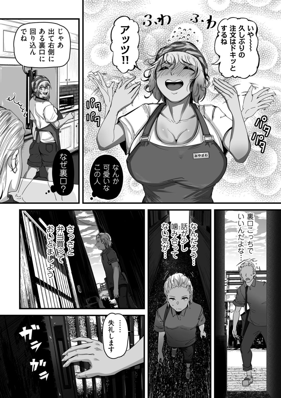 [Wakimiunten] Shokugyoubetsu Goumou Zukan [Digital] - Page 9