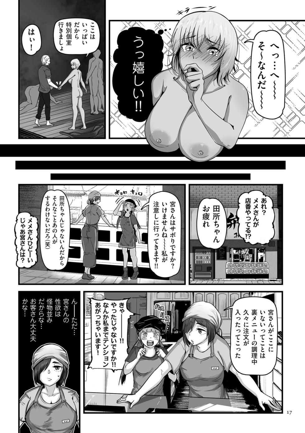 [Wakimiunten] Shokugyoubetsu Goumou Zukan [Digital] - Page 17
