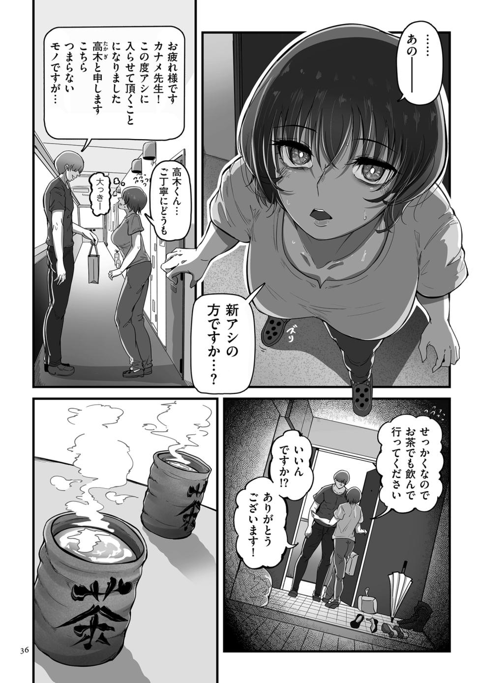 [Wakimiunten] Shokugyoubetsu Goumou Zukan [Digital] - Page 36
