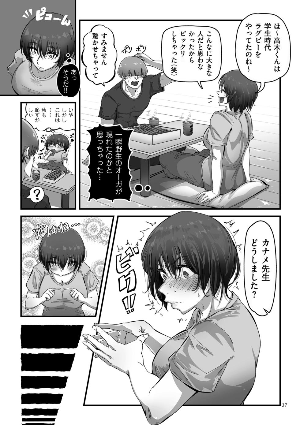 [Wakimiunten] Shokugyoubetsu Goumou Zukan [Digital] - Page 37