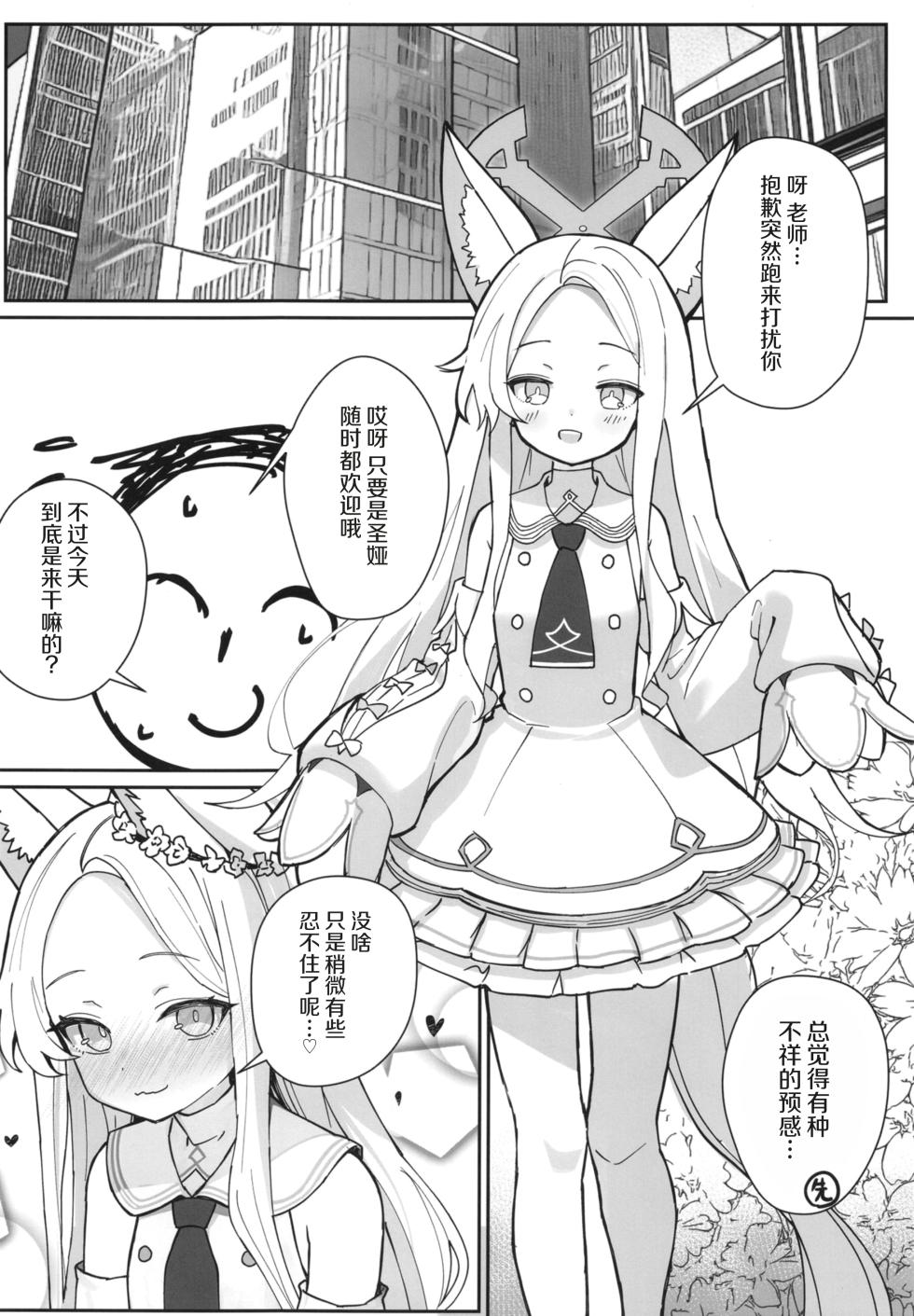 [Stylish Marunage (Patricia)] Tadatada Seia-chan ga Dosukebe datta Hon (Blue Archive) [Chinese] [Digital] - Page 3