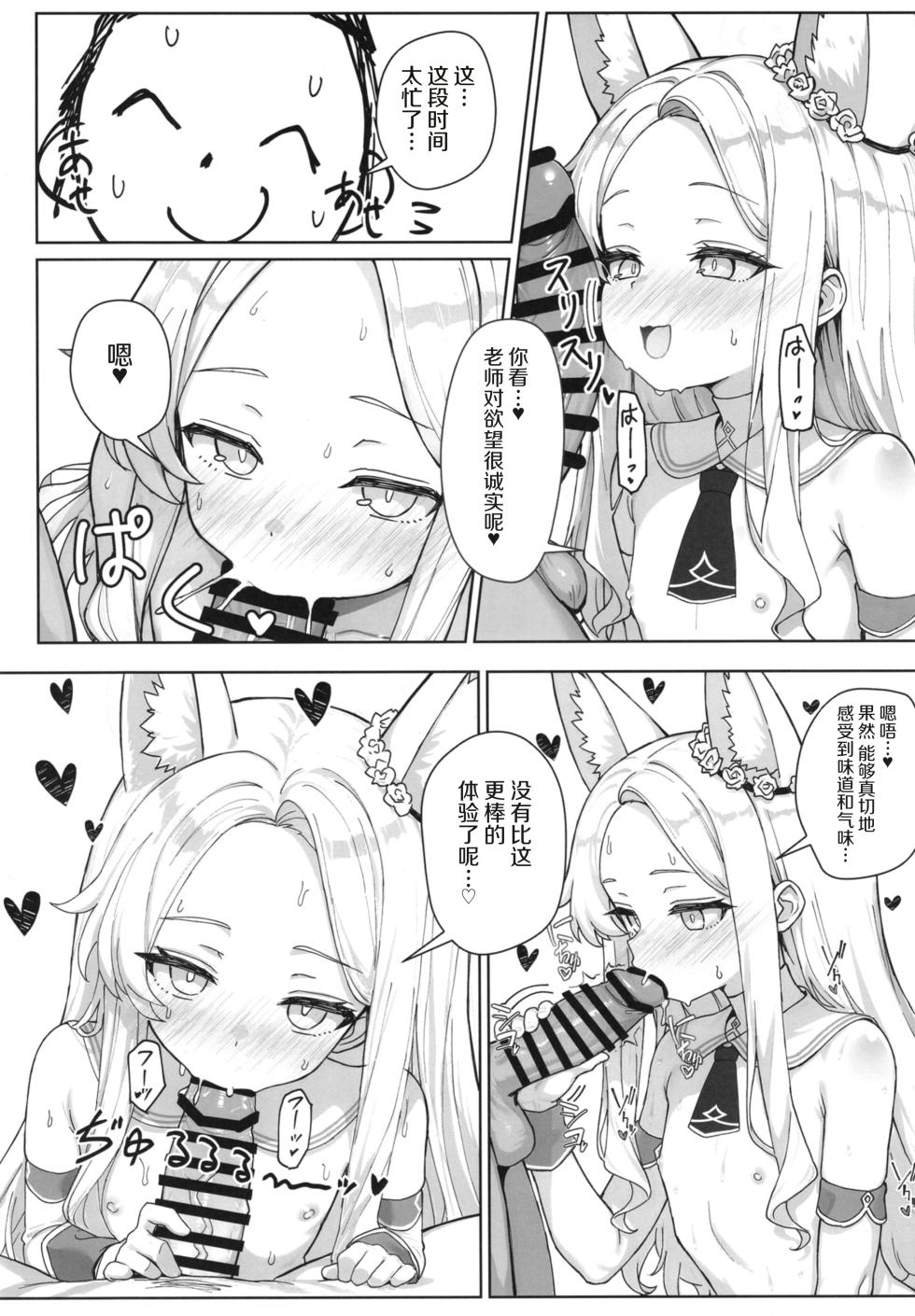 [Stylish Marunage (Patricia)] Tadatada Seia-chan ga Dosukebe datta Hon (Blue Archive) [Chinese] [Digital] - Page 6