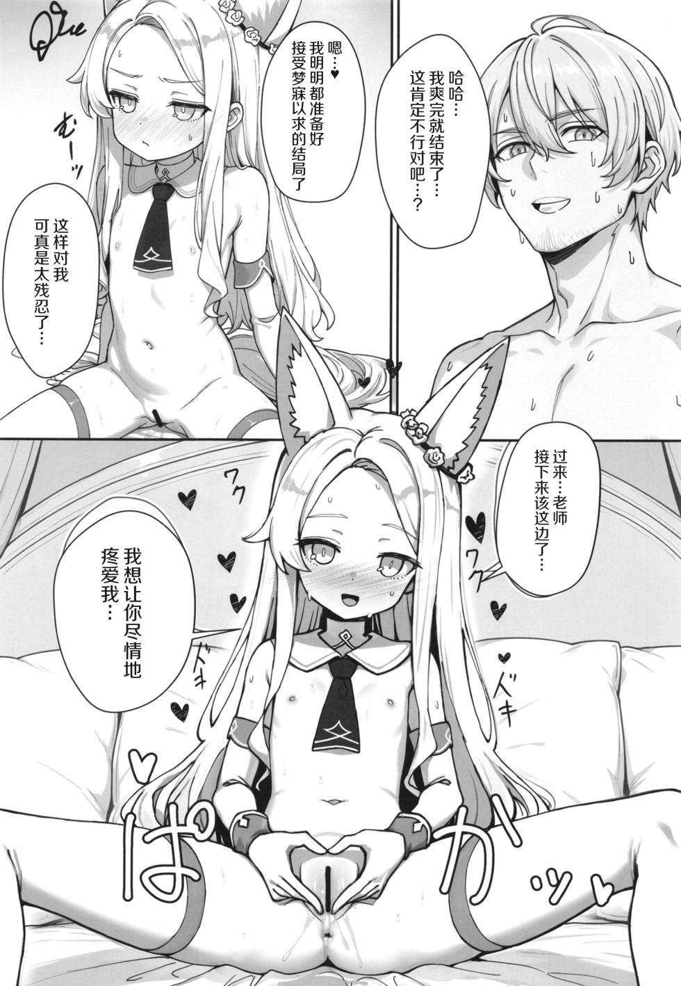 [Stylish Marunage (Patricia)] Tadatada Seia-chan ga Dosukebe datta Hon (Blue Archive) [Chinese] [Digital] - Page 9