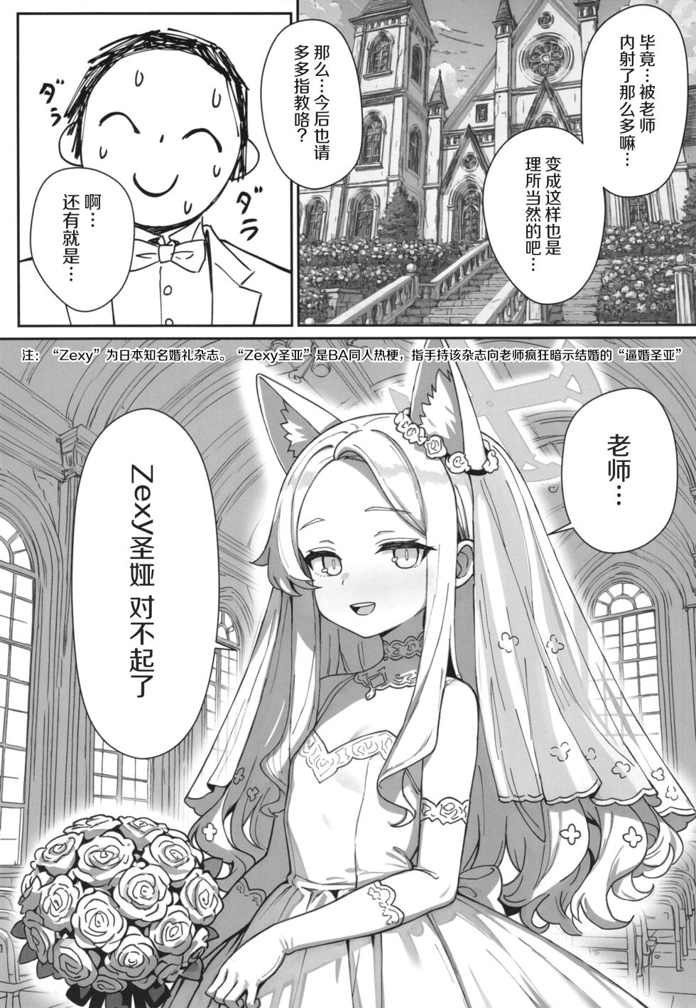 [Stylish Marunage (Patricia)] Tadatada Seia-chan ga Dosukebe datta Hon (Blue Archive) [Chinese] [Digital] - Page 22