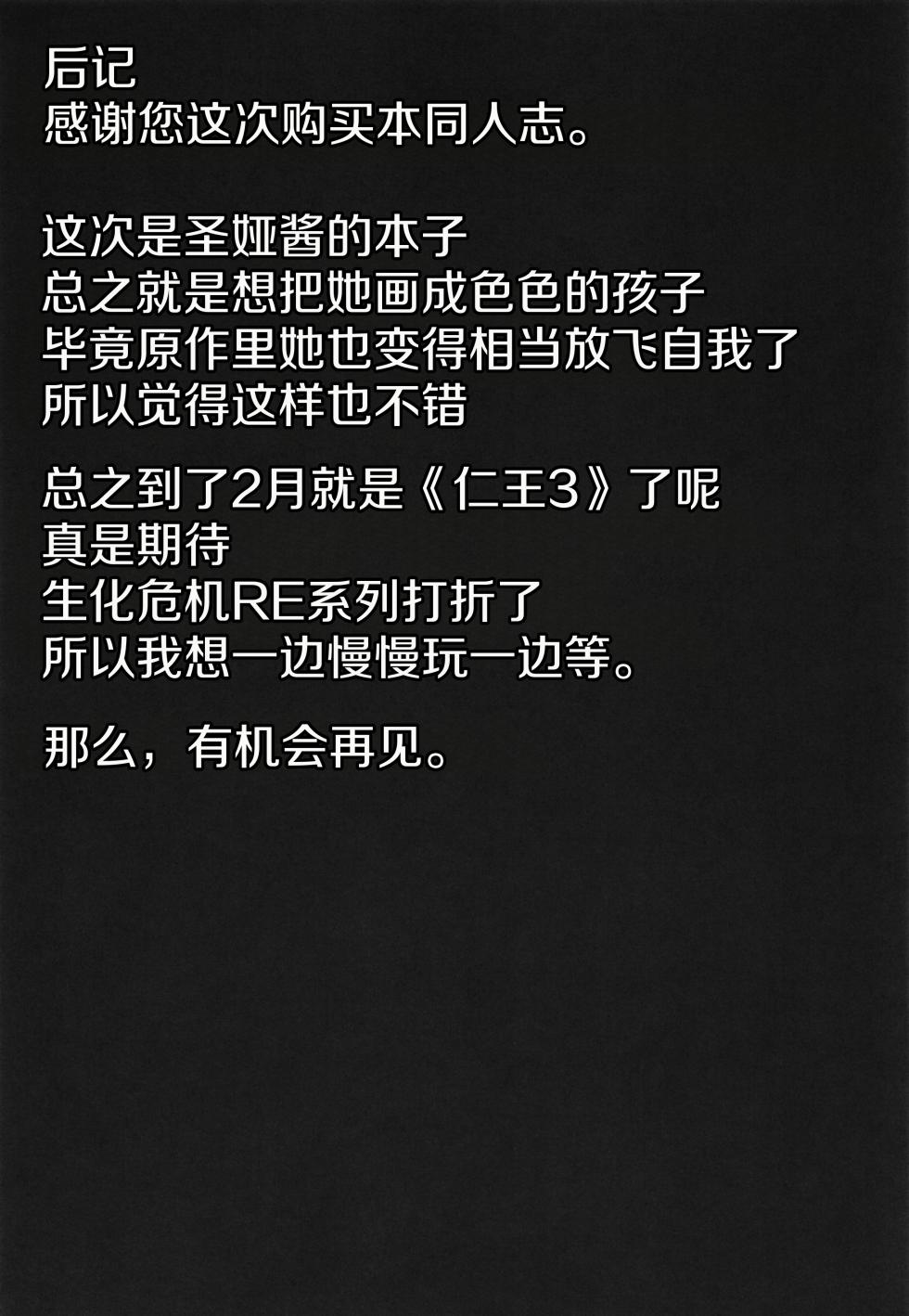 [Stylish Marunage (Patricia)] Tadatada Seia-chan ga Dosukebe datta Hon (Blue Archive) [Chinese] [Digital] - Page 23