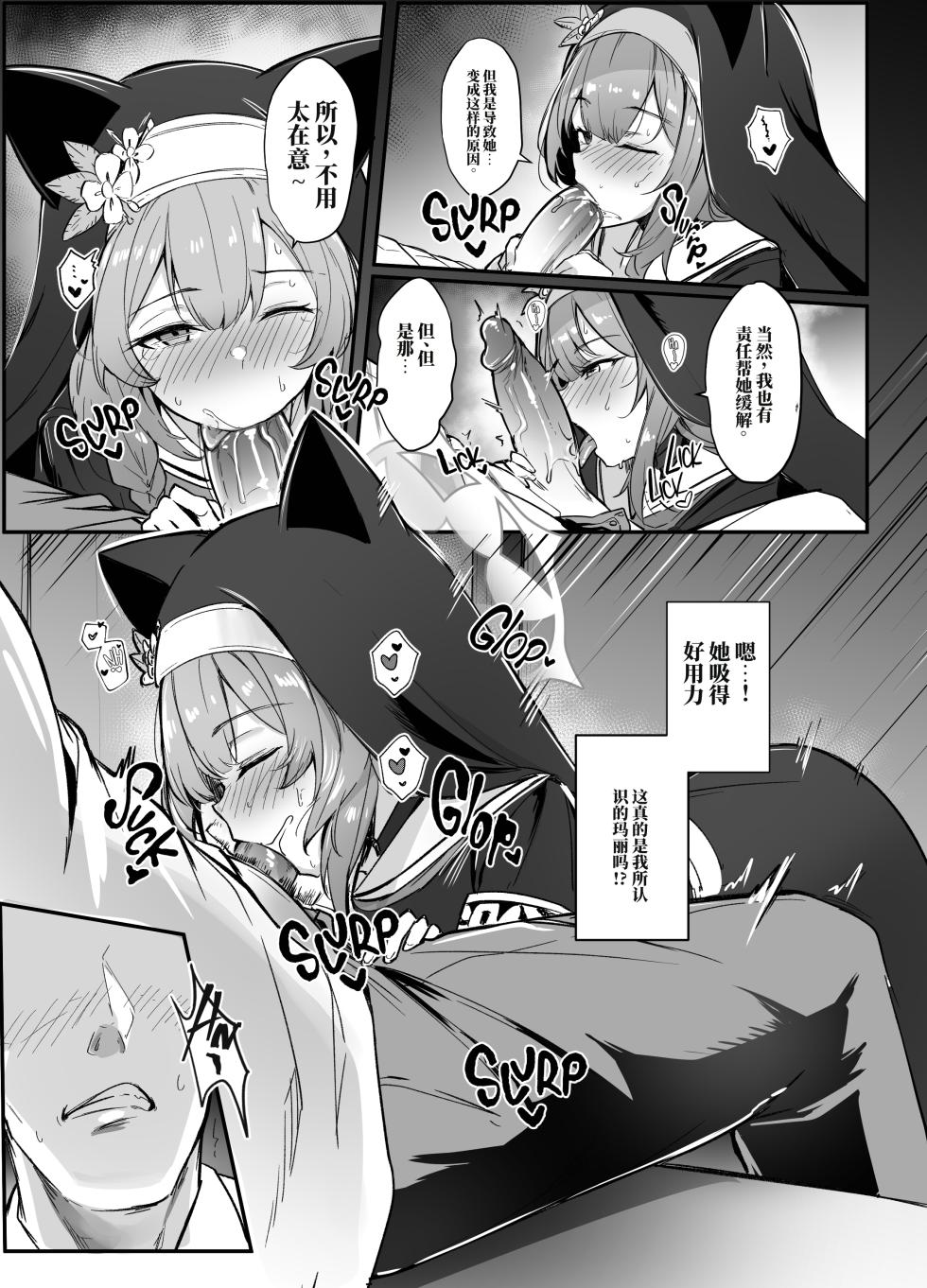 (Greenopi) 忏悔 [ai中文] - Page 7